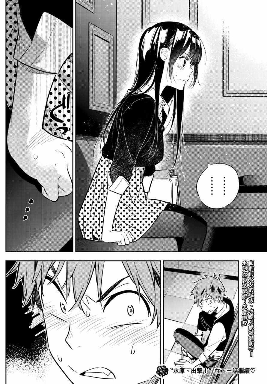 租借女友韩漫全集-第47话无删减无遮挡章节图片 