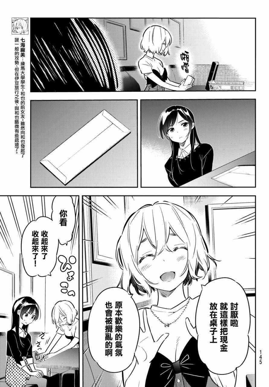 租借女友韩漫全集-第47话无删减无遮挡章节图片 