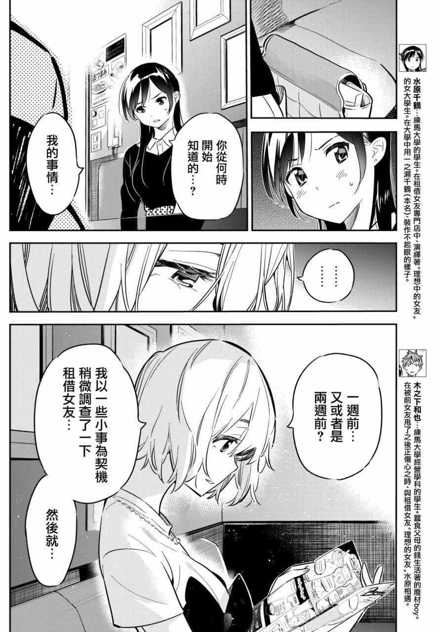 租借女友韩漫全集-第47话无删减无遮挡章节图片 