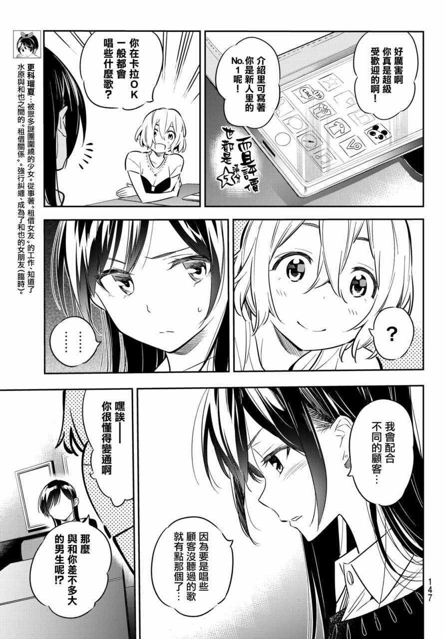 租借女友韩漫全集-第47话无删减无遮挡章节图片 