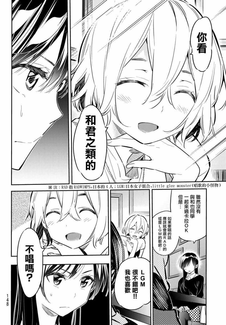 租借女友韩漫全集-第47话无删减无遮挡章节图片 