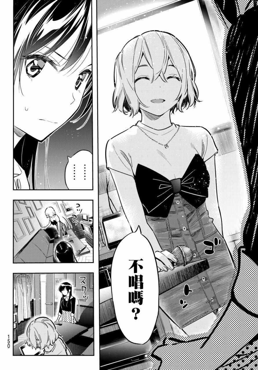 租借女友韩漫全集-第47话无删减无遮挡章节图片 