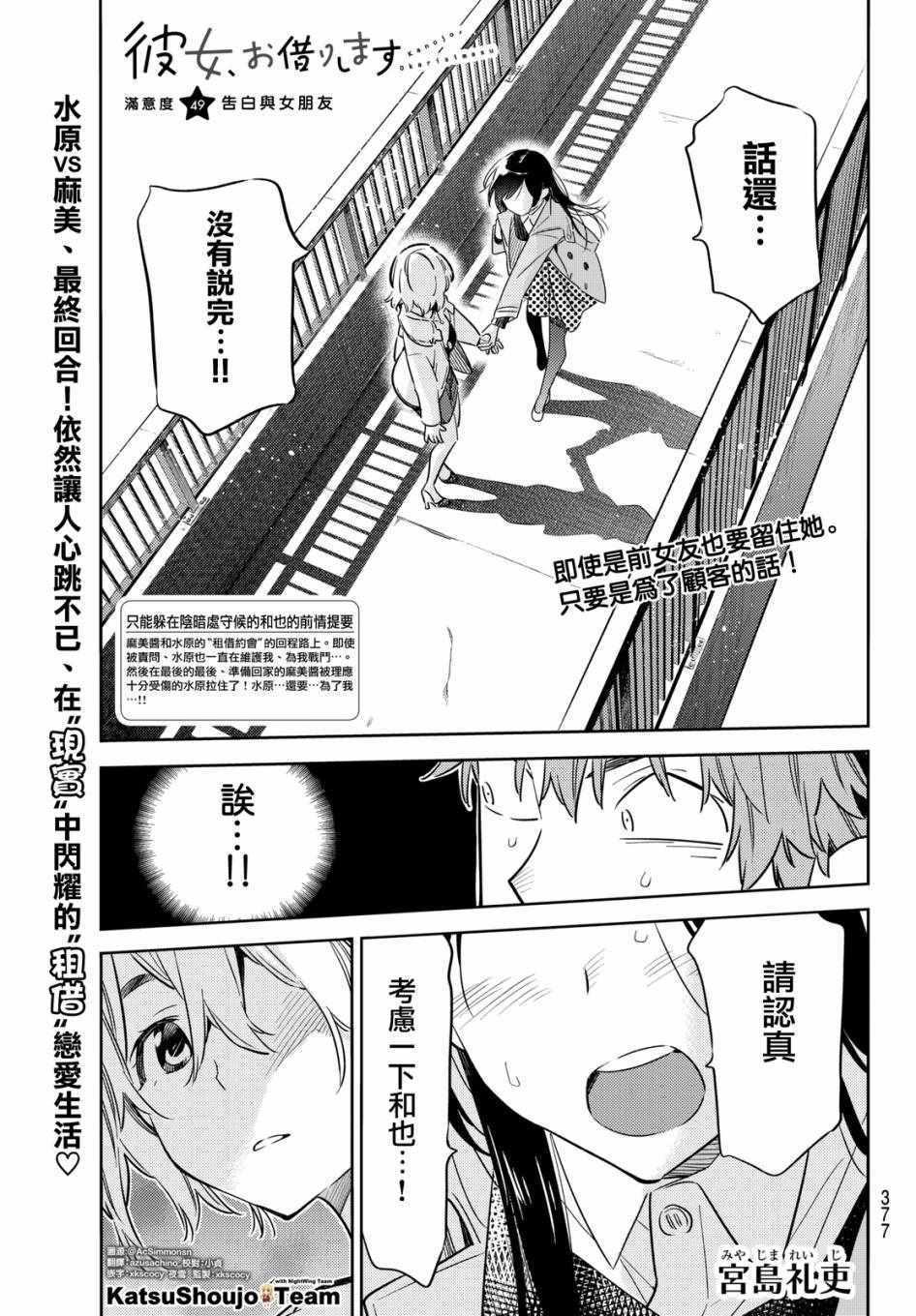 租借女友韩漫全集-第49话无删减无遮挡章节图片 