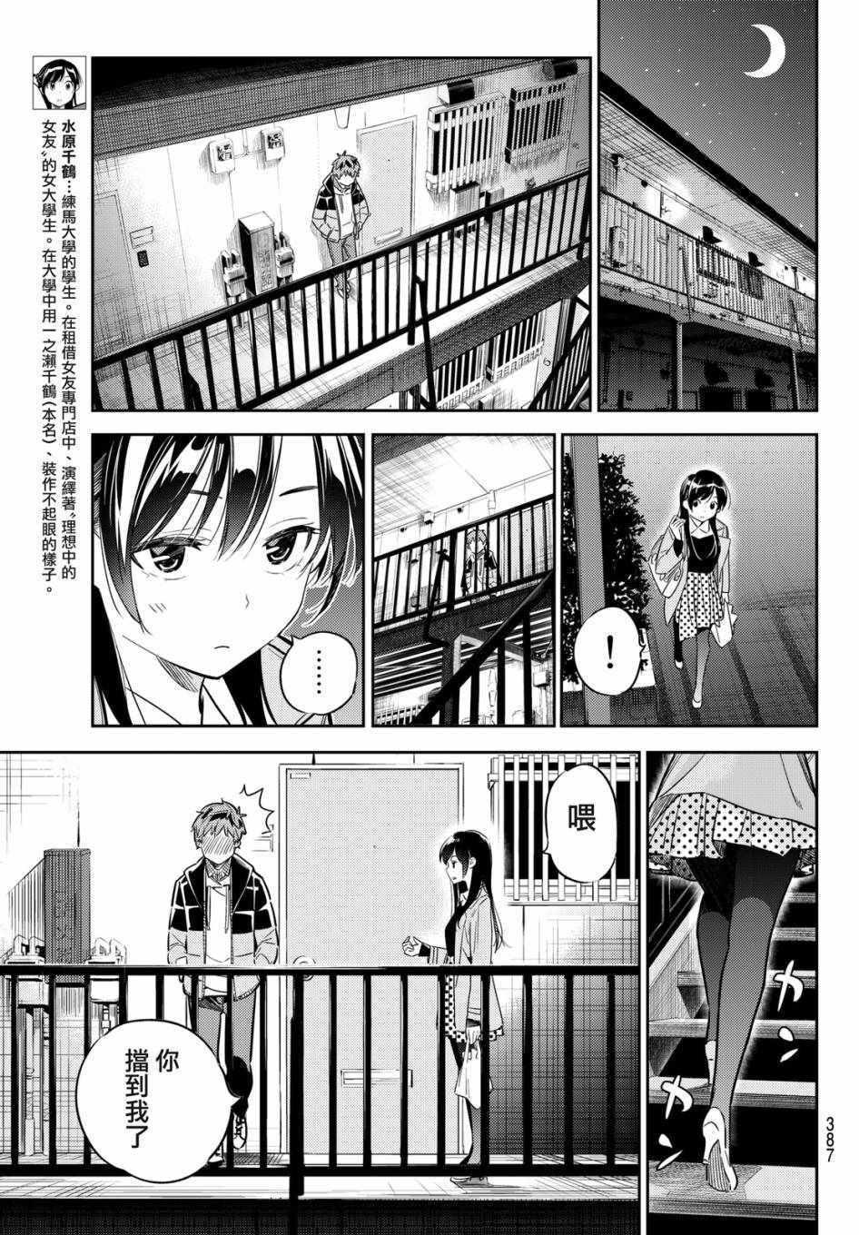 租借女友韩漫全集-第49话无删减无遮挡章节图片 