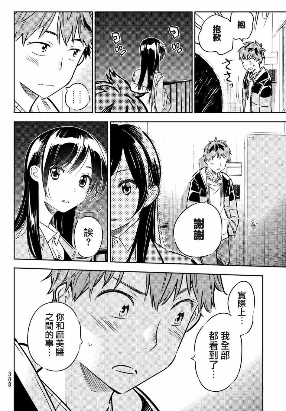 租借女友韩漫全集-第49话无删减无遮挡章节图片 