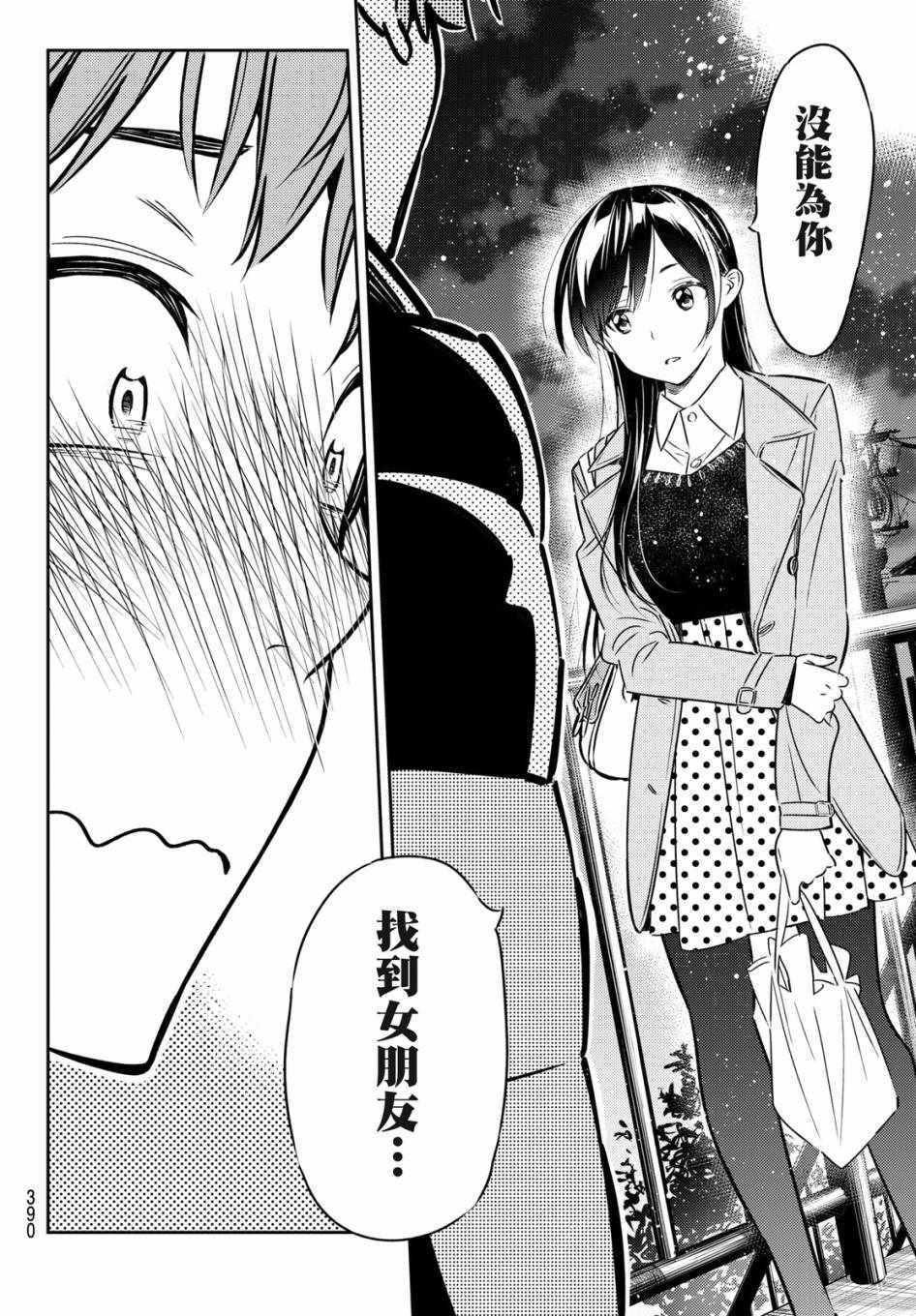 租借女友韩漫全集-第49话无删减无遮挡章节图片 