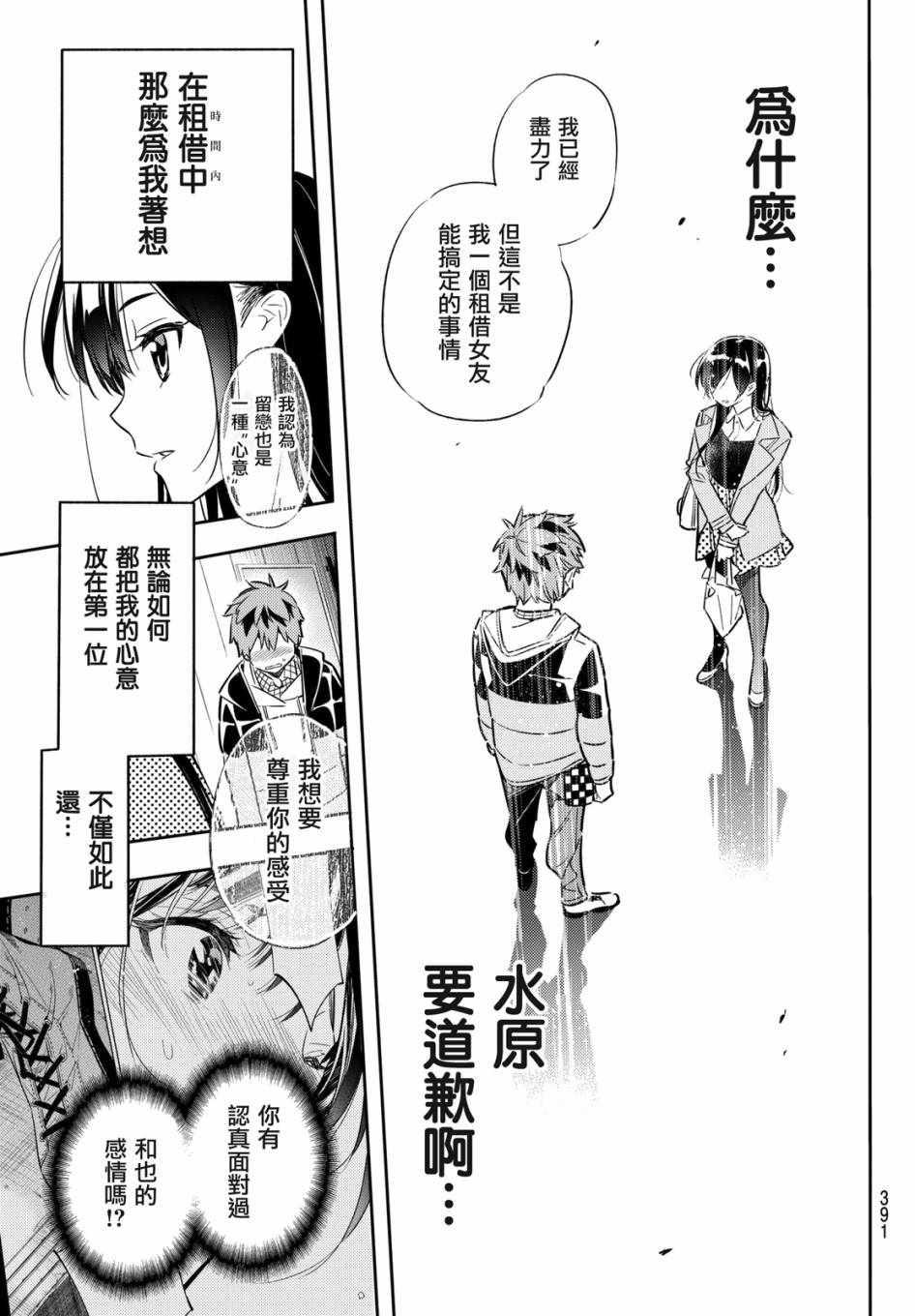 租借女友韩漫全集-第49话无删减无遮挡章节图片 