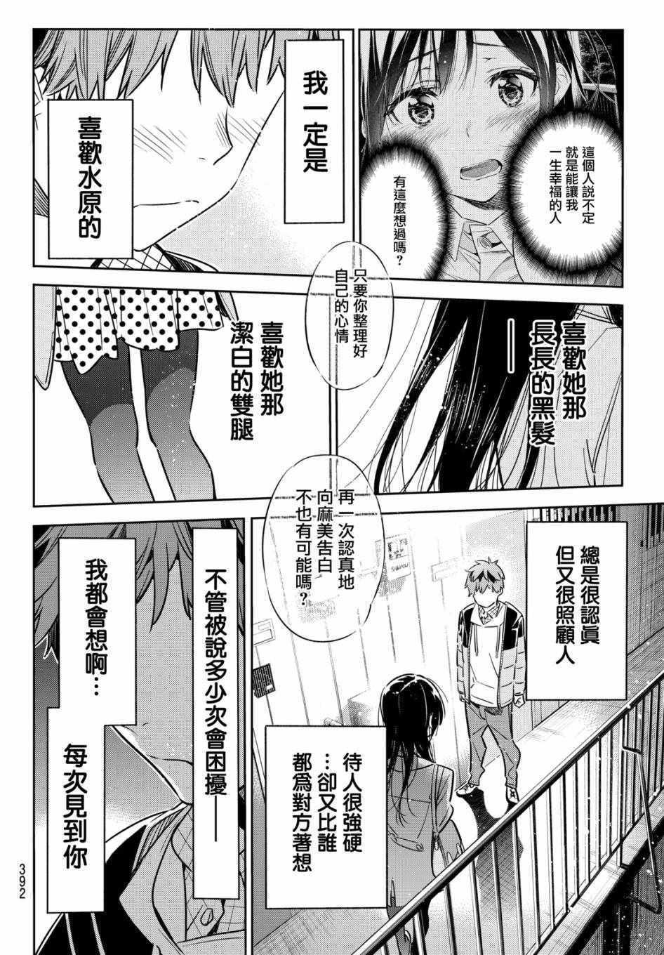 租借女友韩漫全集-第49话无删减无遮挡章节图片 