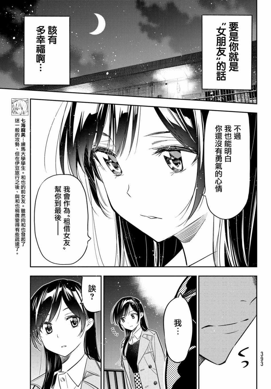 租借女友韩漫全集-第49话无删减无遮挡章节图片 