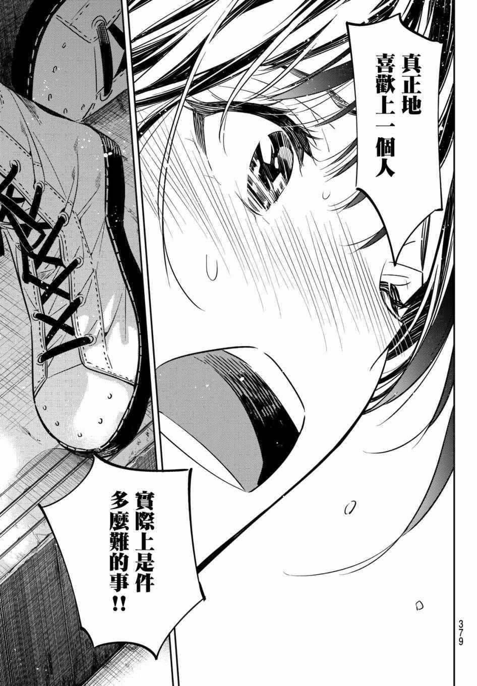 租借女友韩漫全集-第49话无删减无遮挡章节图片 