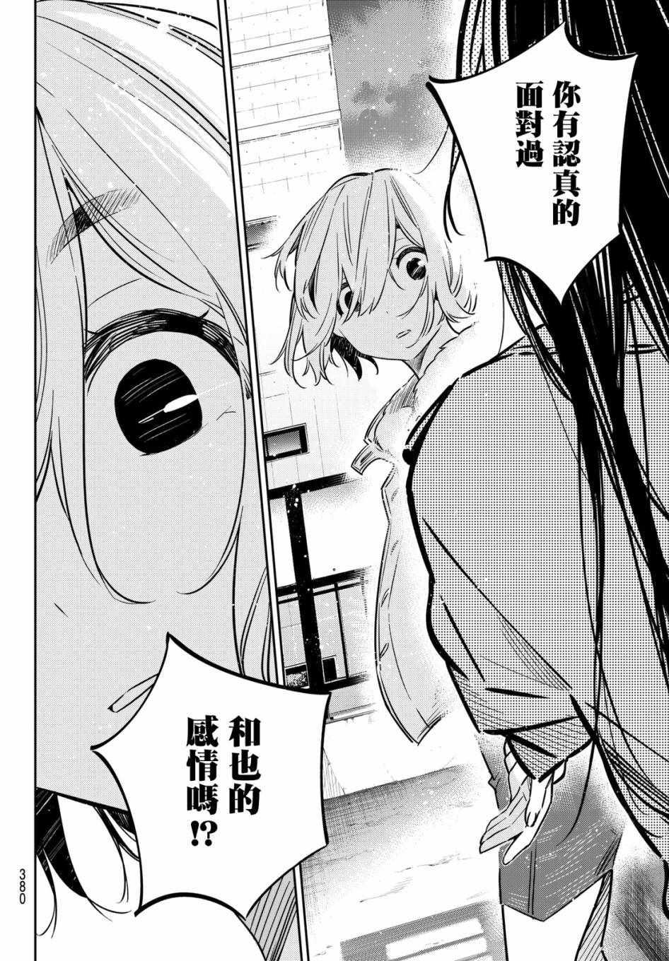 租借女友韩漫全集-第49话无删减无遮挡章节图片 