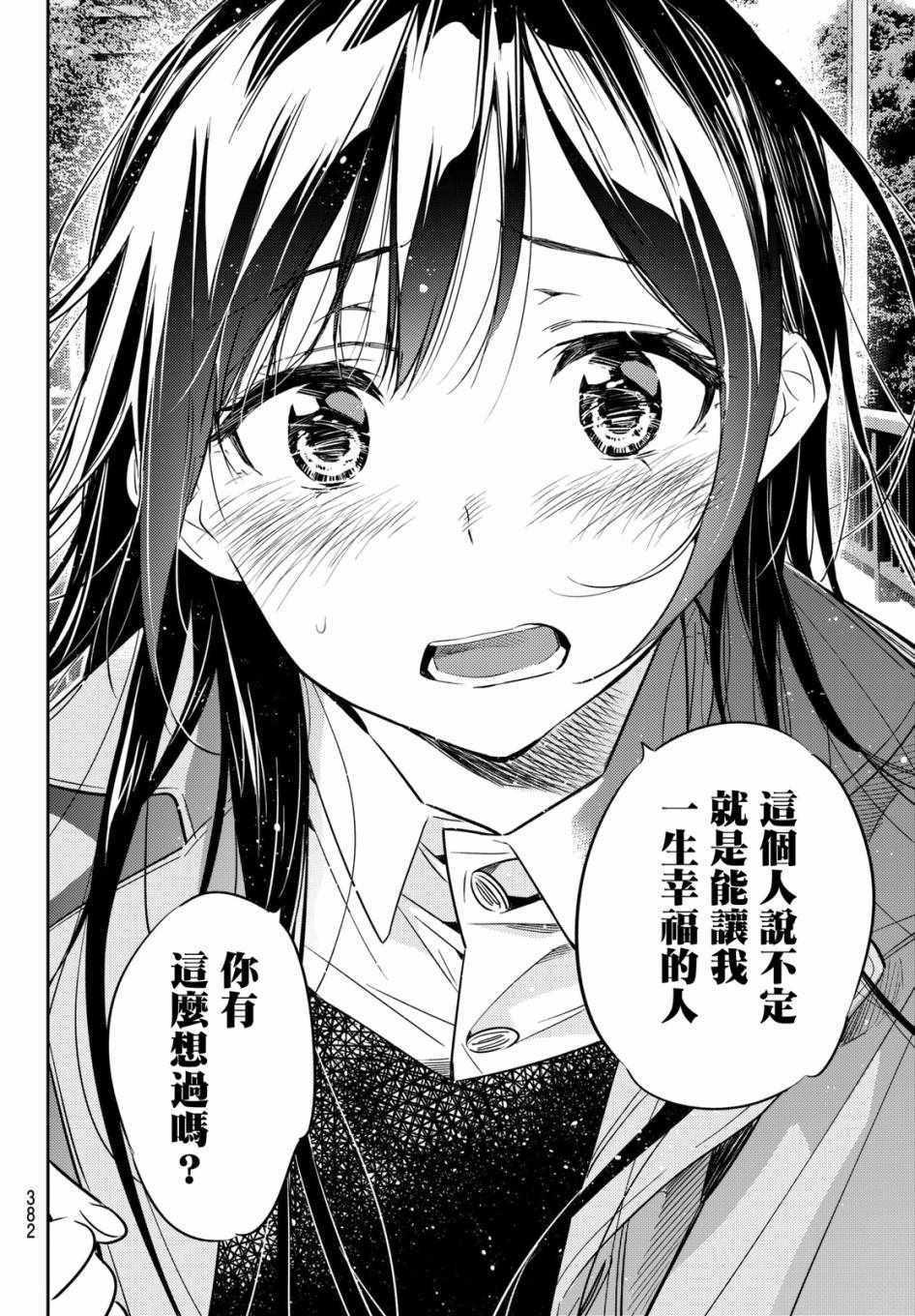 租借女友韩漫全集-第49话无删减无遮挡章节图片 