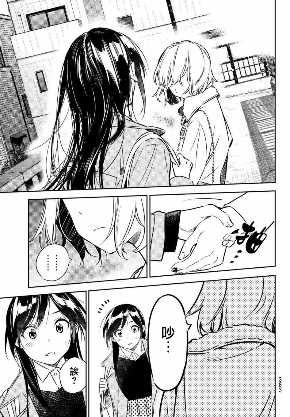 租借女友韩漫全集-第49话无删减无遮挡章节图片 