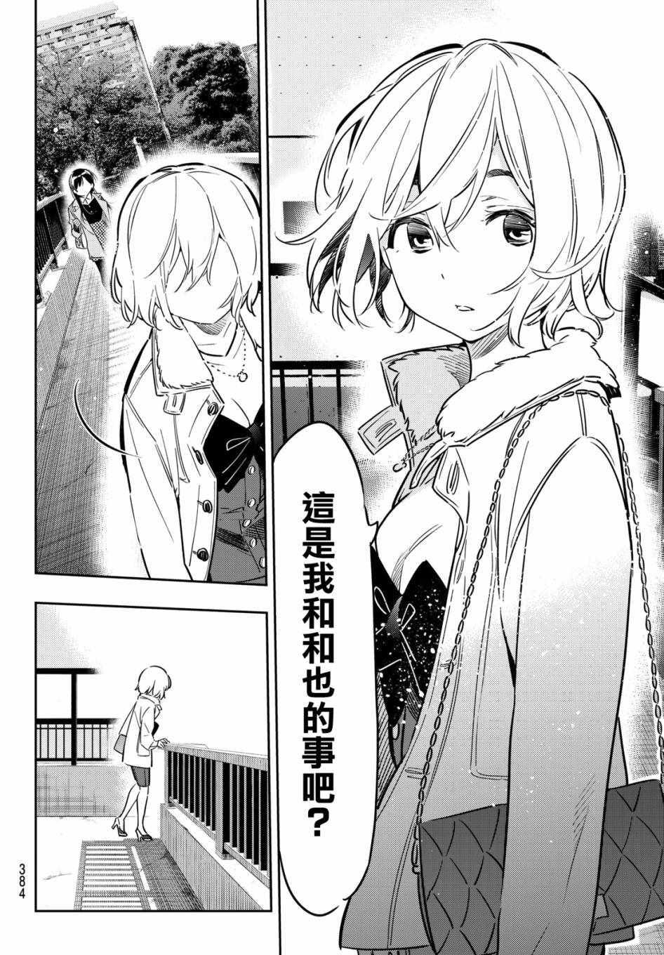 租借女友韩漫全集-第49话无删减无遮挡章节图片 