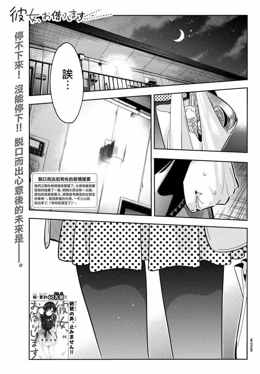租借女友韩漫全集-第50话无删减无遮挡章节图片 