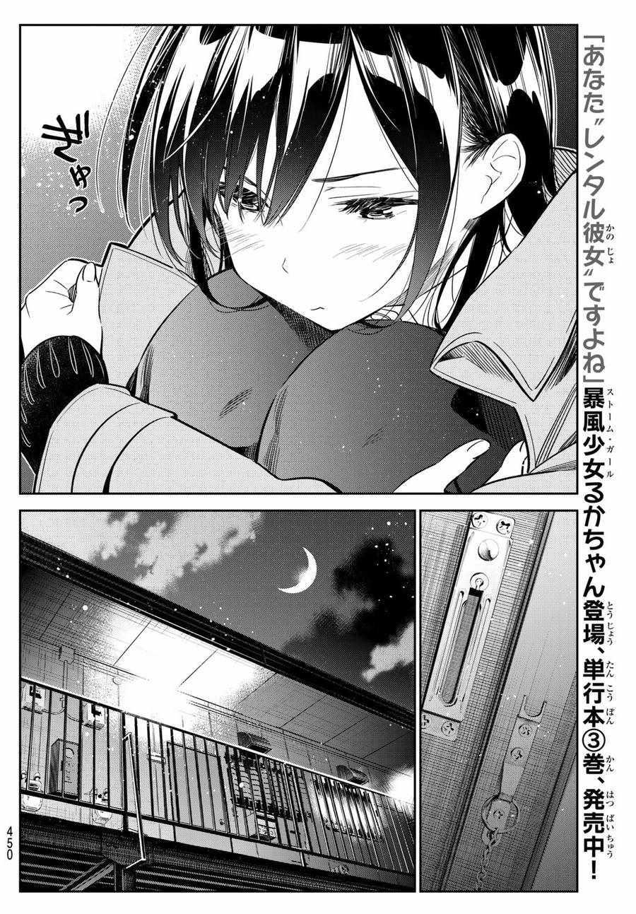 租借女友韩漫全集-第50话无删减无遮挡章节图片 