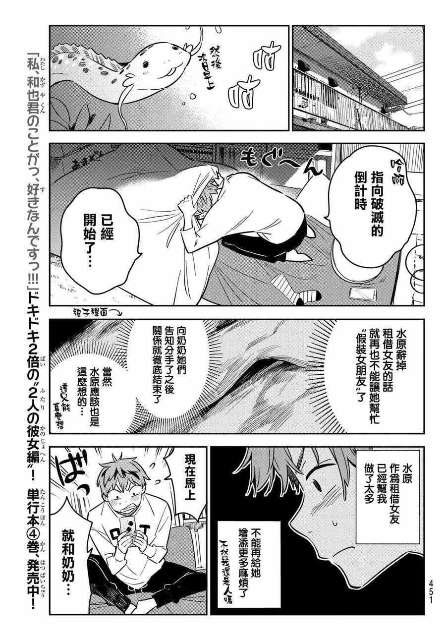 租借女友韩漫全集-第50话无删减无遮挡章节图片 