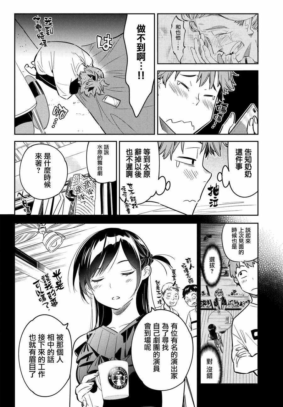 租借女友韩漫全集-第50话无删减无遮挡章节图片 