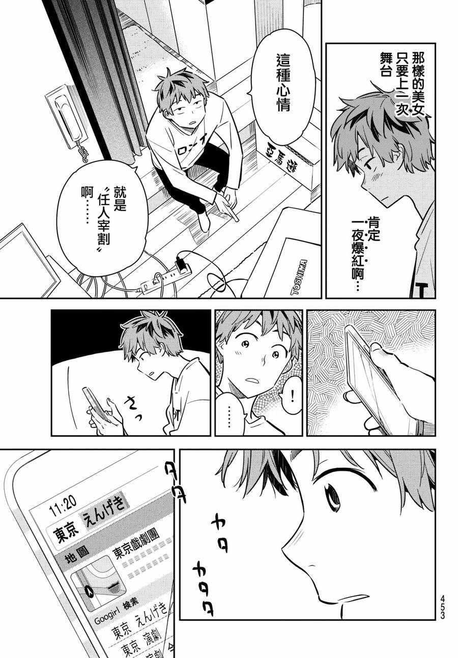 租借女友韩漫全集-第50话无删减无遮挡章节图片 