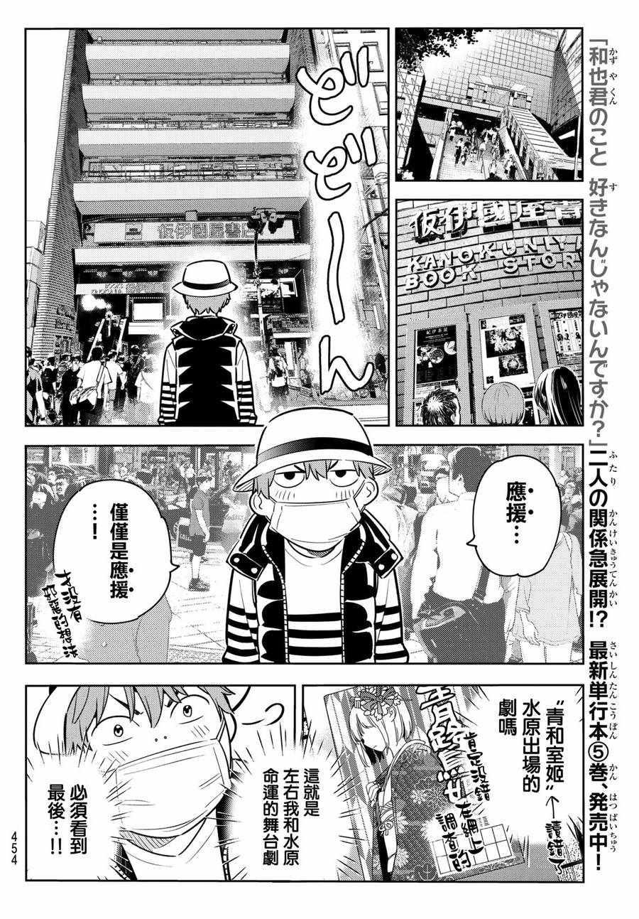 租借女友韩漫全集-第50话无删减无遮挡章节图片 