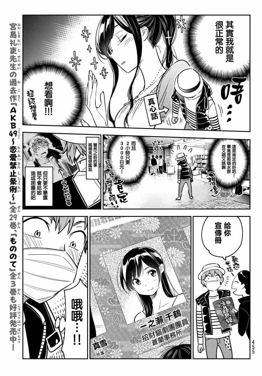 租借女友韩漫全集-第50话无删减无遮挡章节图片 