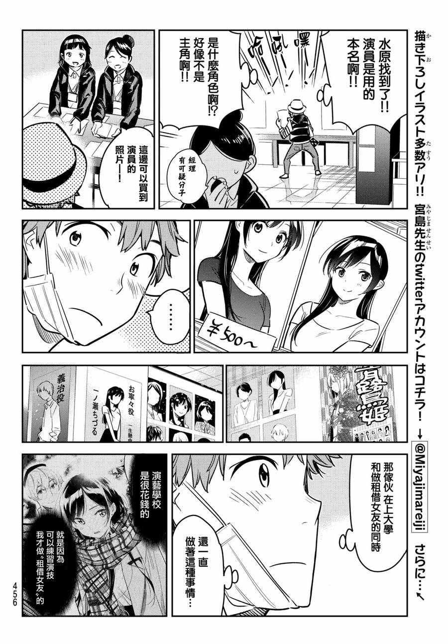 租借女友韩漫全集-第50话无删减无遮挡章节图片 