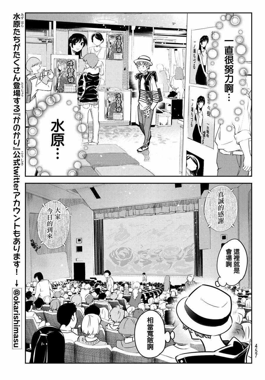 租借女友韩漫全集-第50话无删减无遮挡章节图片 
