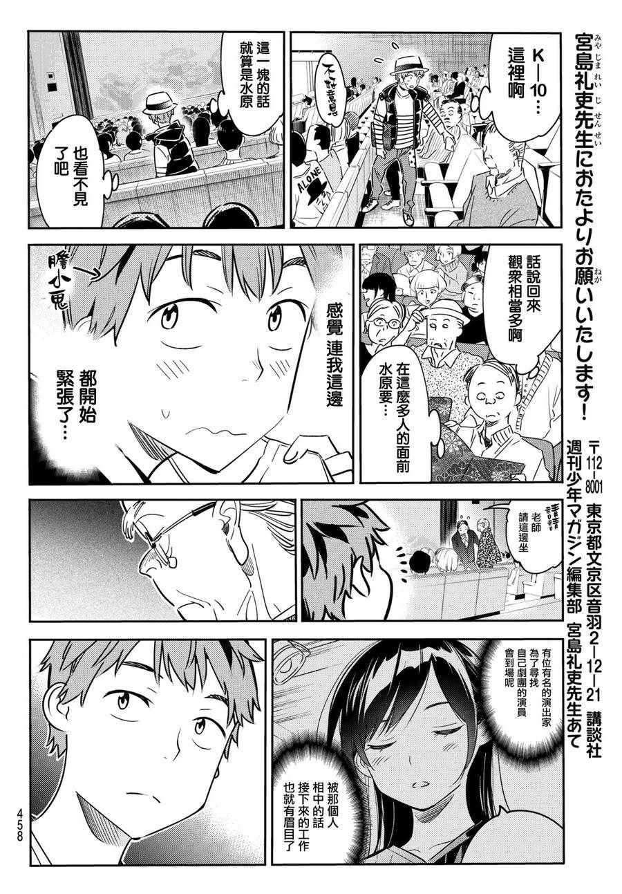 租借女友韩漫全集-第50话无删减无遮挡章节图片 