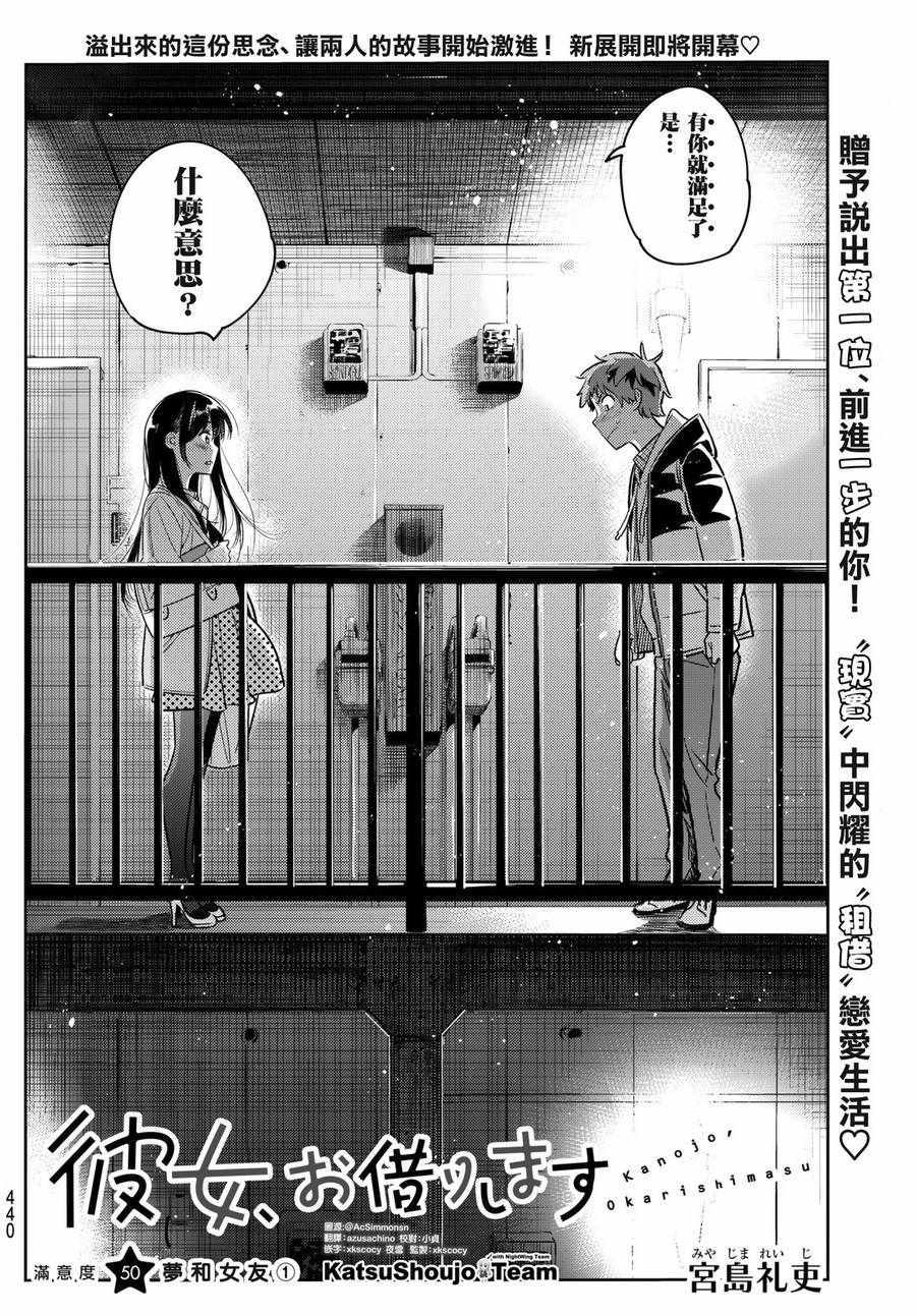 租借女友韩漫全集-第50话无删减无遮挡章节图片 