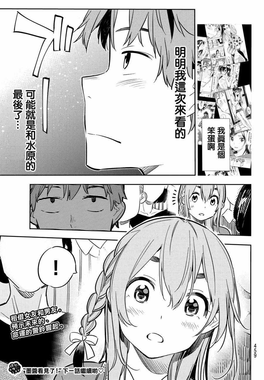 租借女友韩漫全集-第50话无删减无遮挡章节图片 