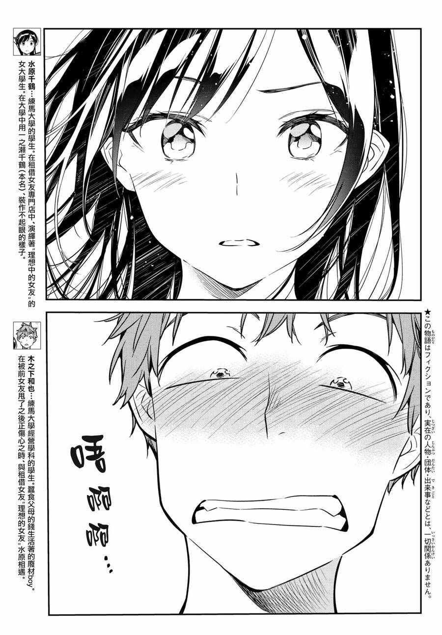 租借女友韩漫全集-第50话无删减无遮挡章节图片 