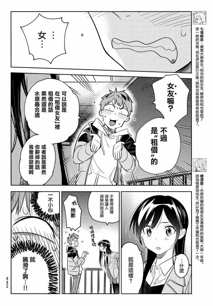 租借女友韩漫全集-第50话无删减无遮挡章节图片 