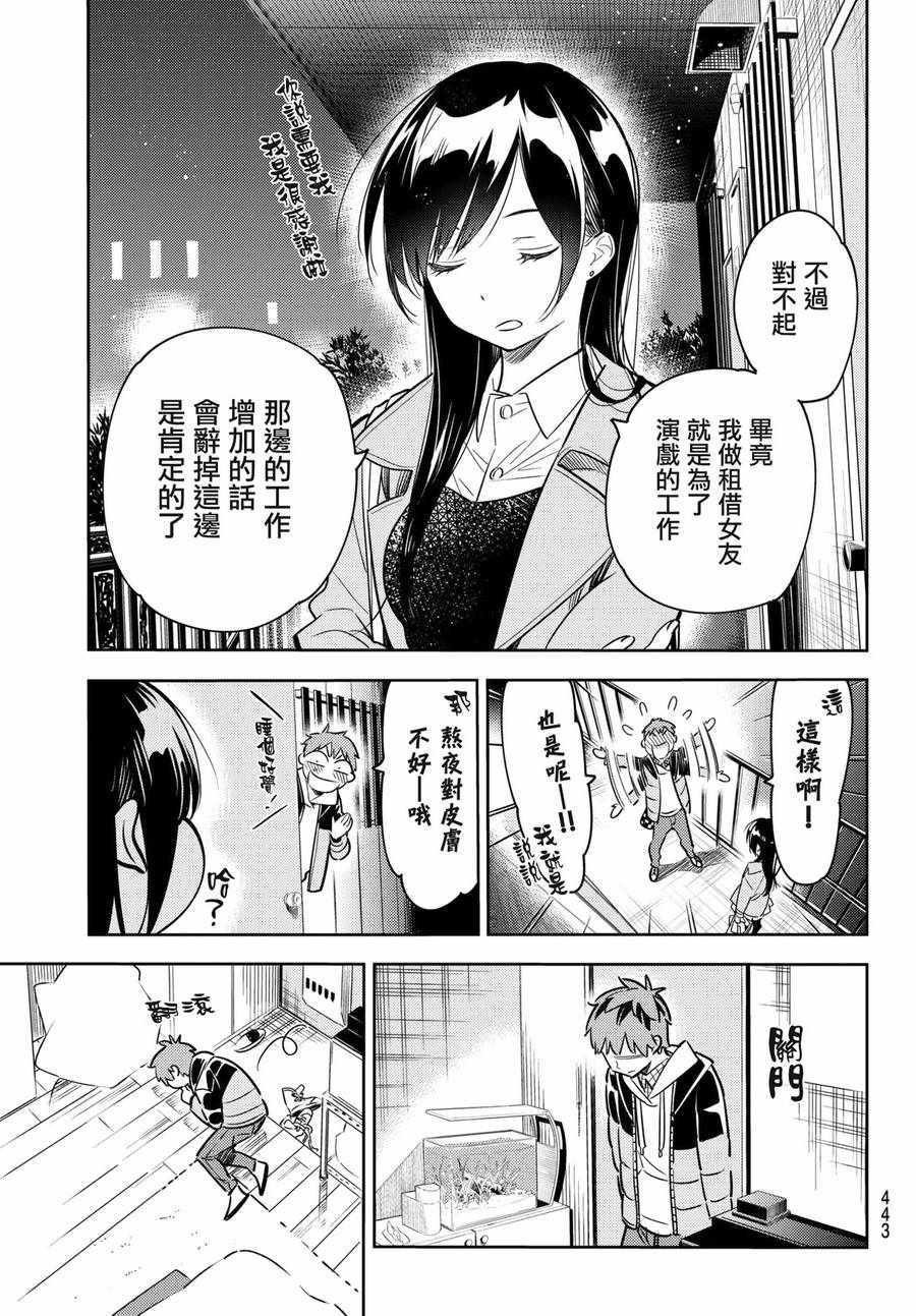 租借女友韩漫全集-第50话无删减无遮挡章节图片 