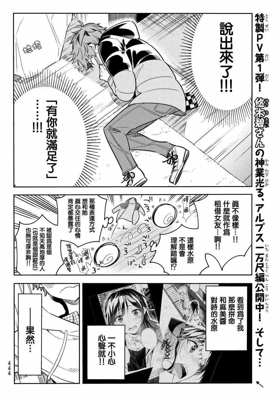 租借女友韩漫全集-第50话无删减无遮挡章节图片 