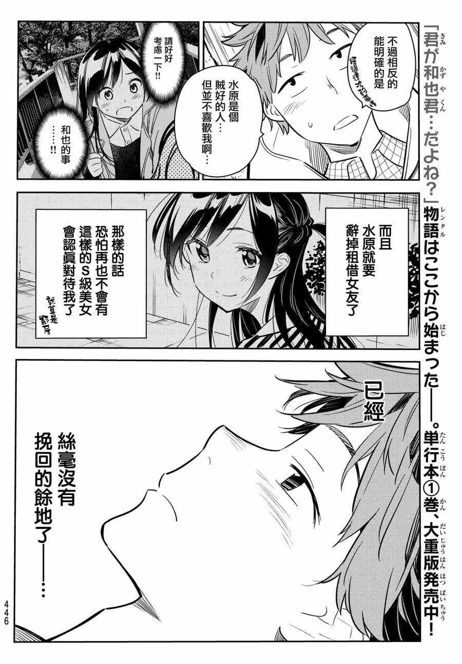 租借女友韩漫全集-第50话无删减无遮挡章节图片 