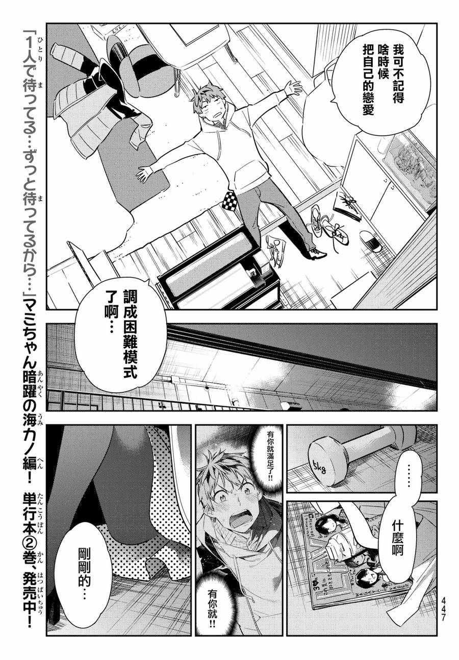 租借女友韩漫全集-第50话无删减无遮挡章节图片 
