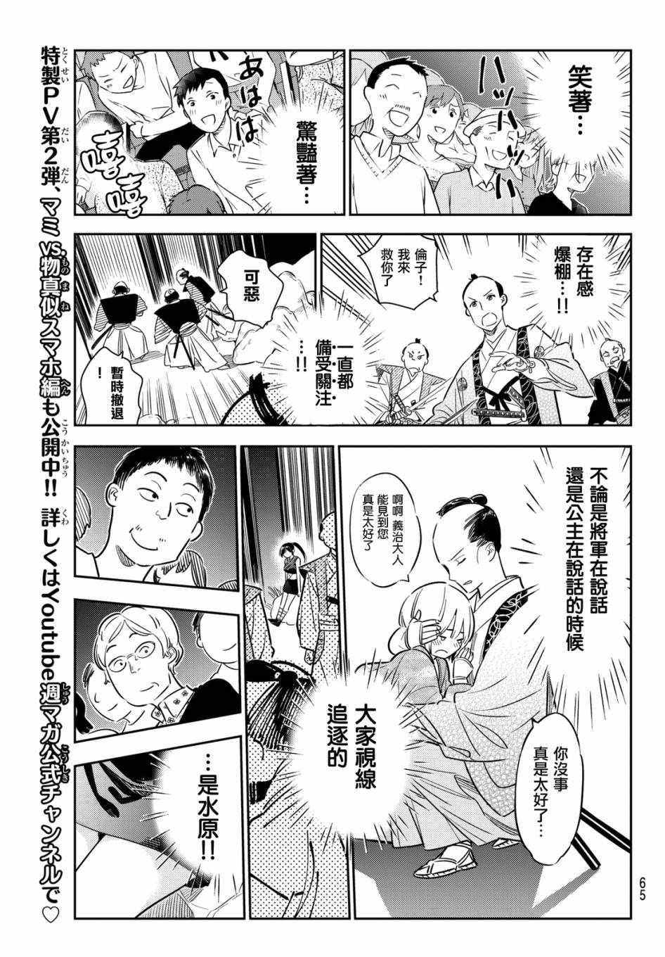 租借女友韩漫全集-第51话无删减无遮挡章节图片 