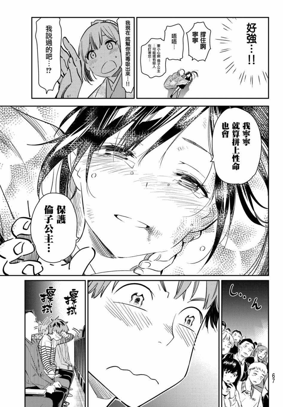 租借女友韩漫全集-第51话无删减无遮挡章节图片 