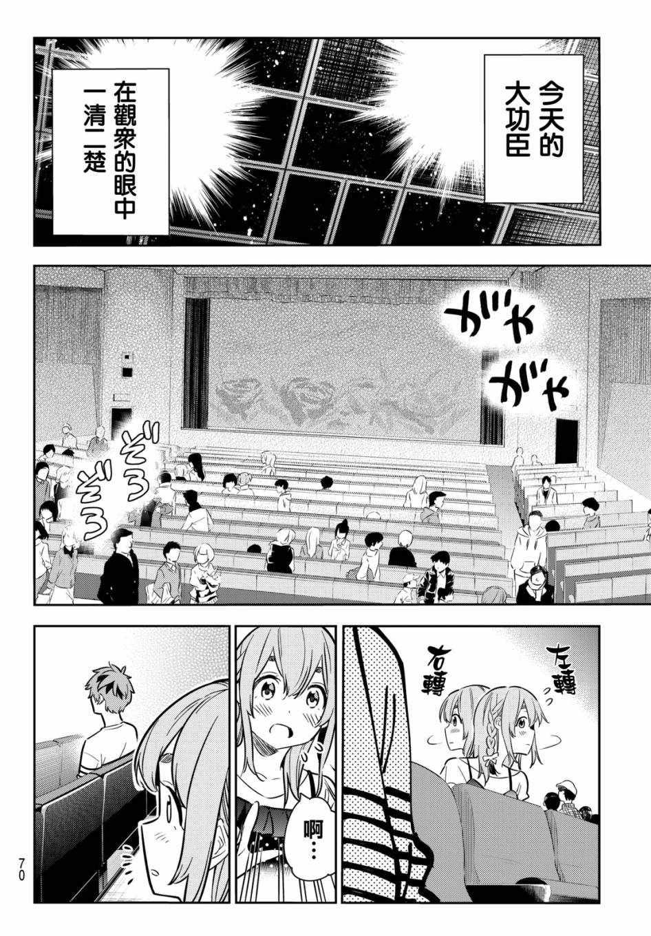 租借女友韩漫全集-第51话无删减无遮挡章节图片 