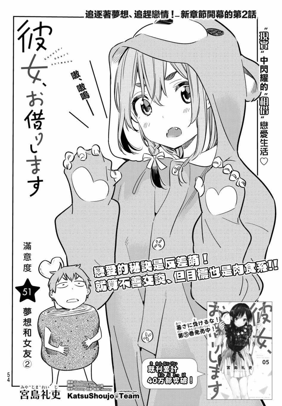 租借女友韩漫全集-第51话无删减无遮挡章节图片 