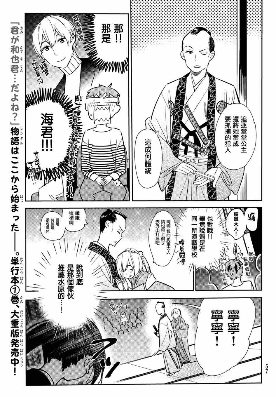租借女友韩漫全集-第51话无删减无遮挡章节图片 