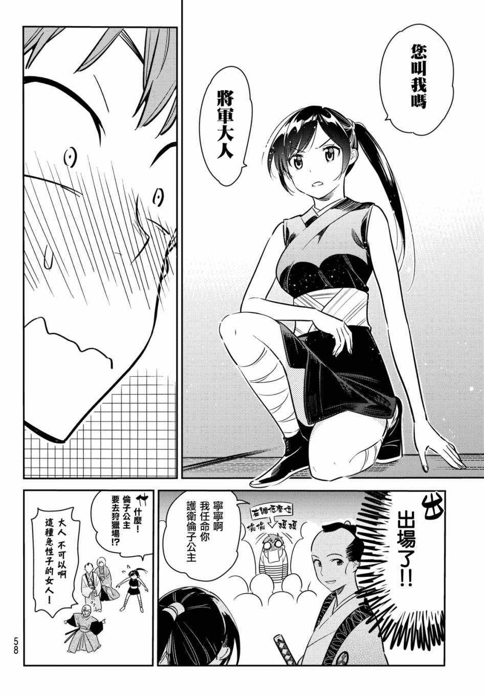 租借女友韩漫全集-第51话无删减无遮挡章节图片 