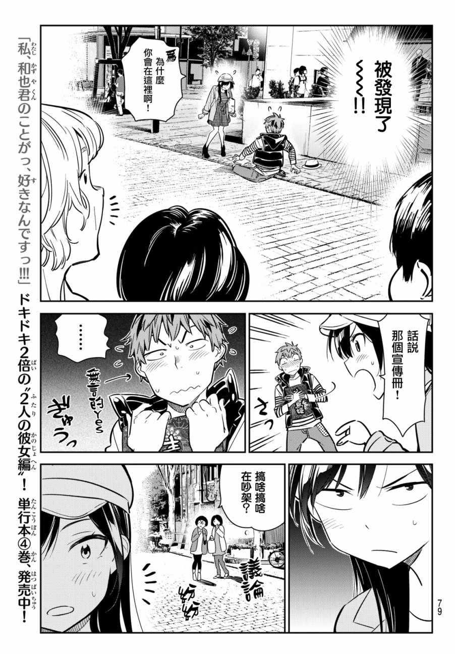 租借女友韩漫全集-第52话无删减无遮挡章节图片 