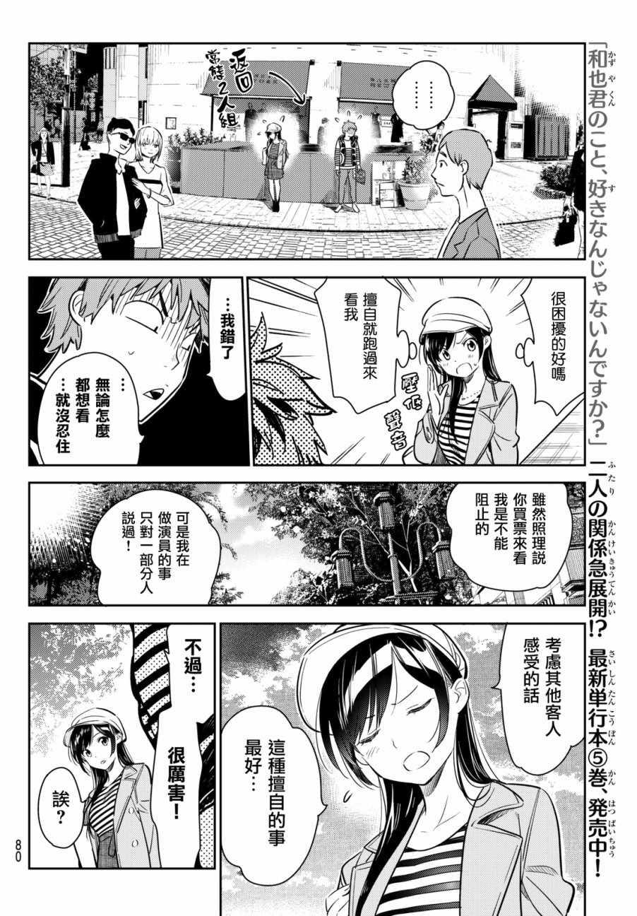 租借女友韩漫全集-第52话无删减无遮挡章节图片 
