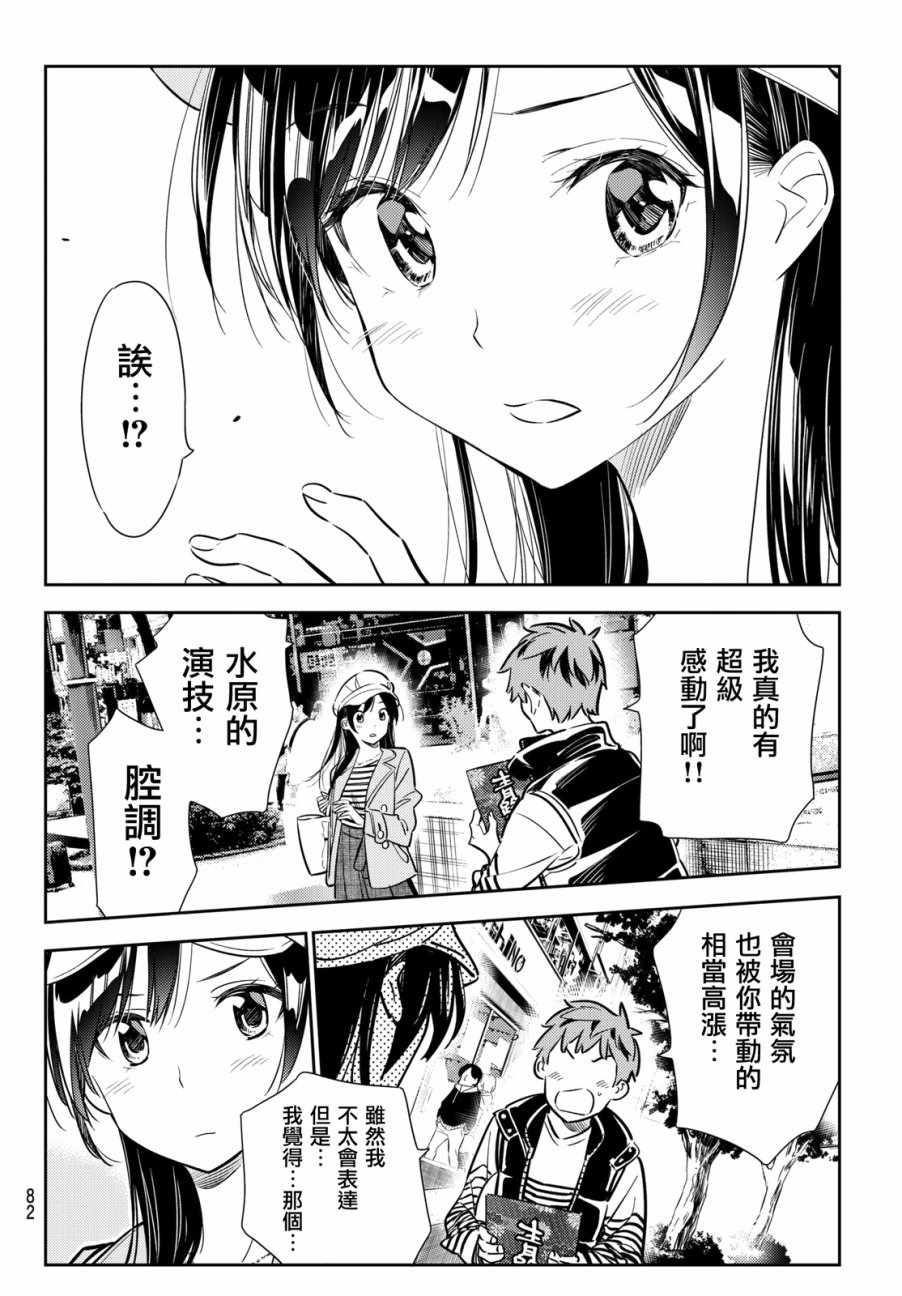 租借女友韩漫全集-第52话无删减无遮挡章节图片 