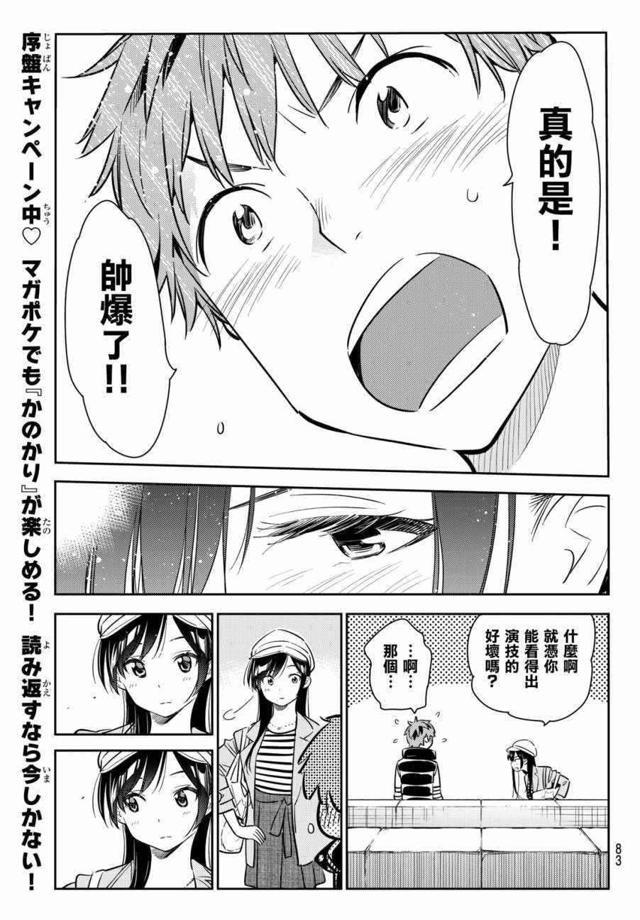 租借女友韩漫全集-第52话无删减无遮挡章节图片 