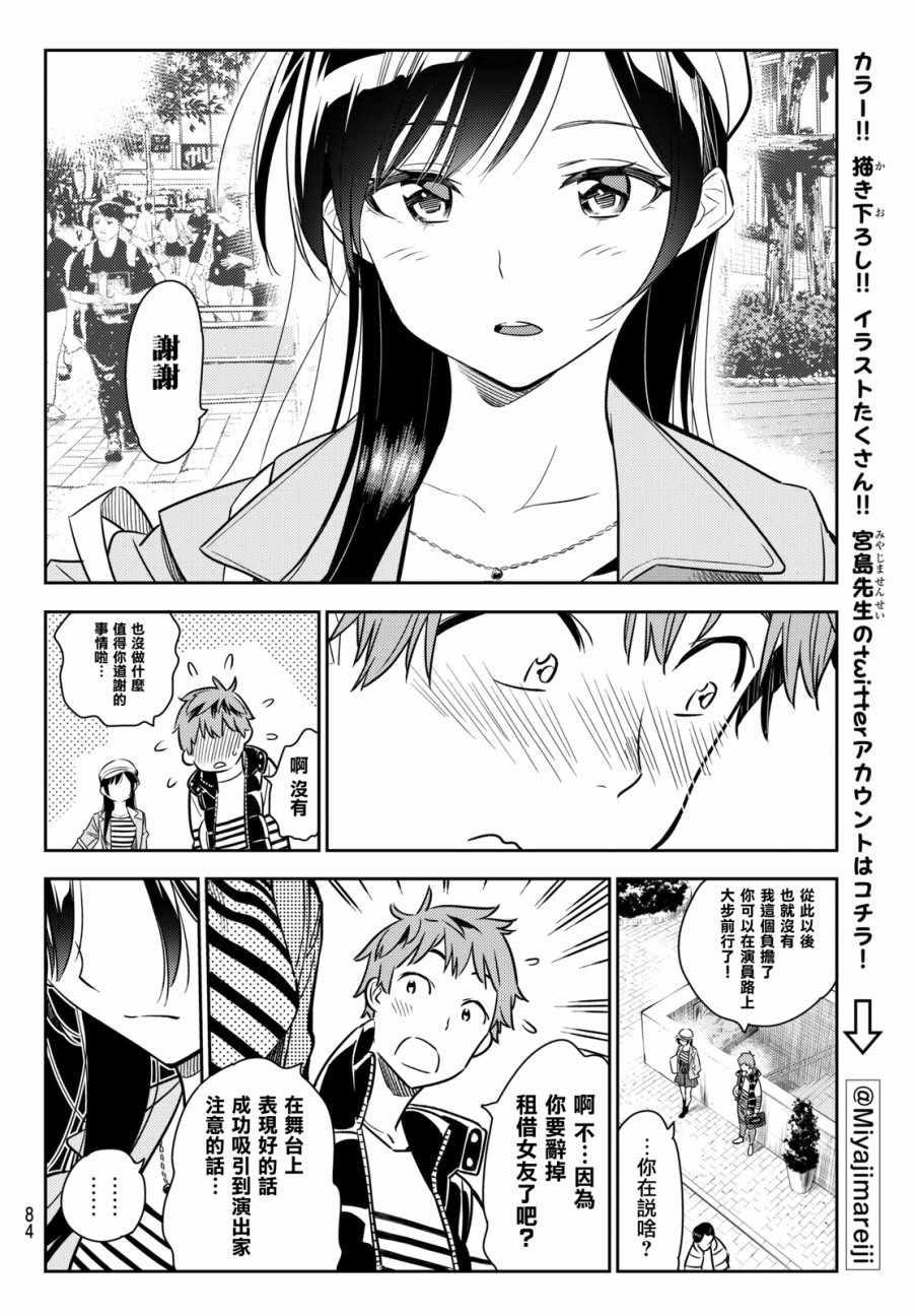 租借女友韩漫全集-第52话无删减无遮挡章节图片 
