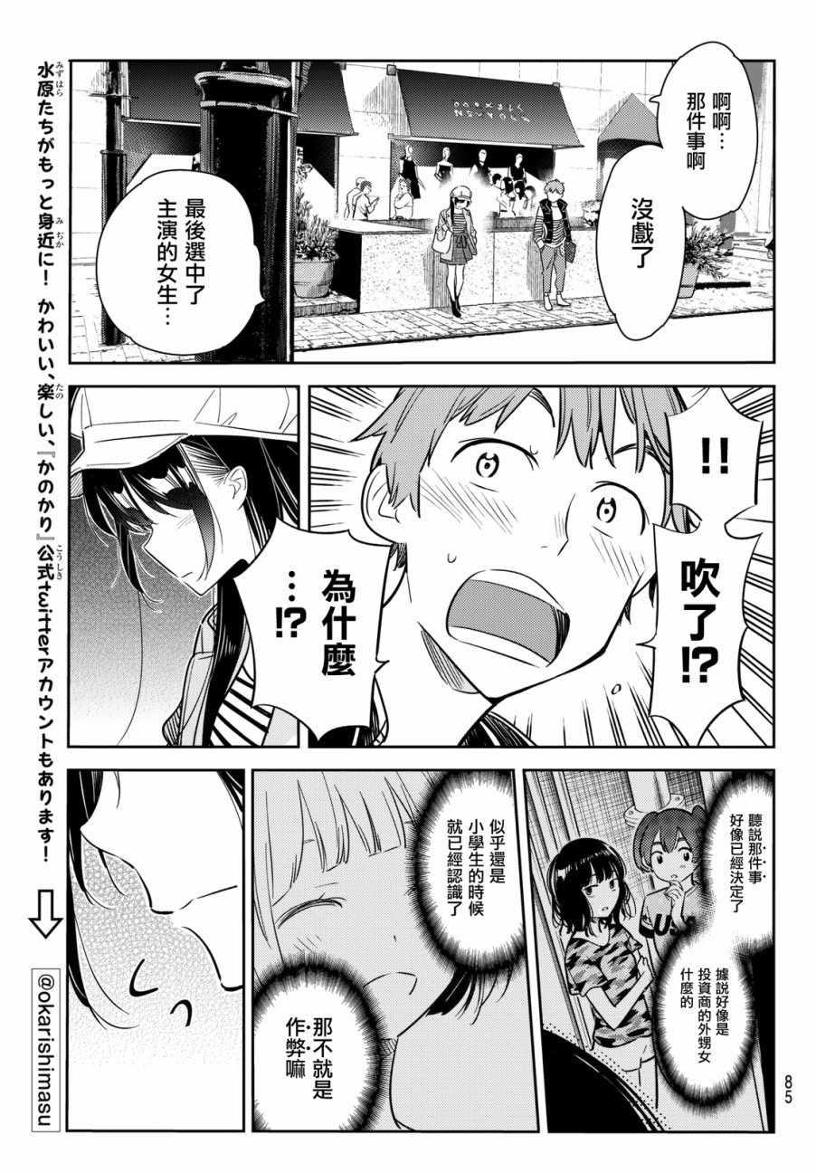 租借女友韩漫全集-第52话无删减无遮挡章节图片 