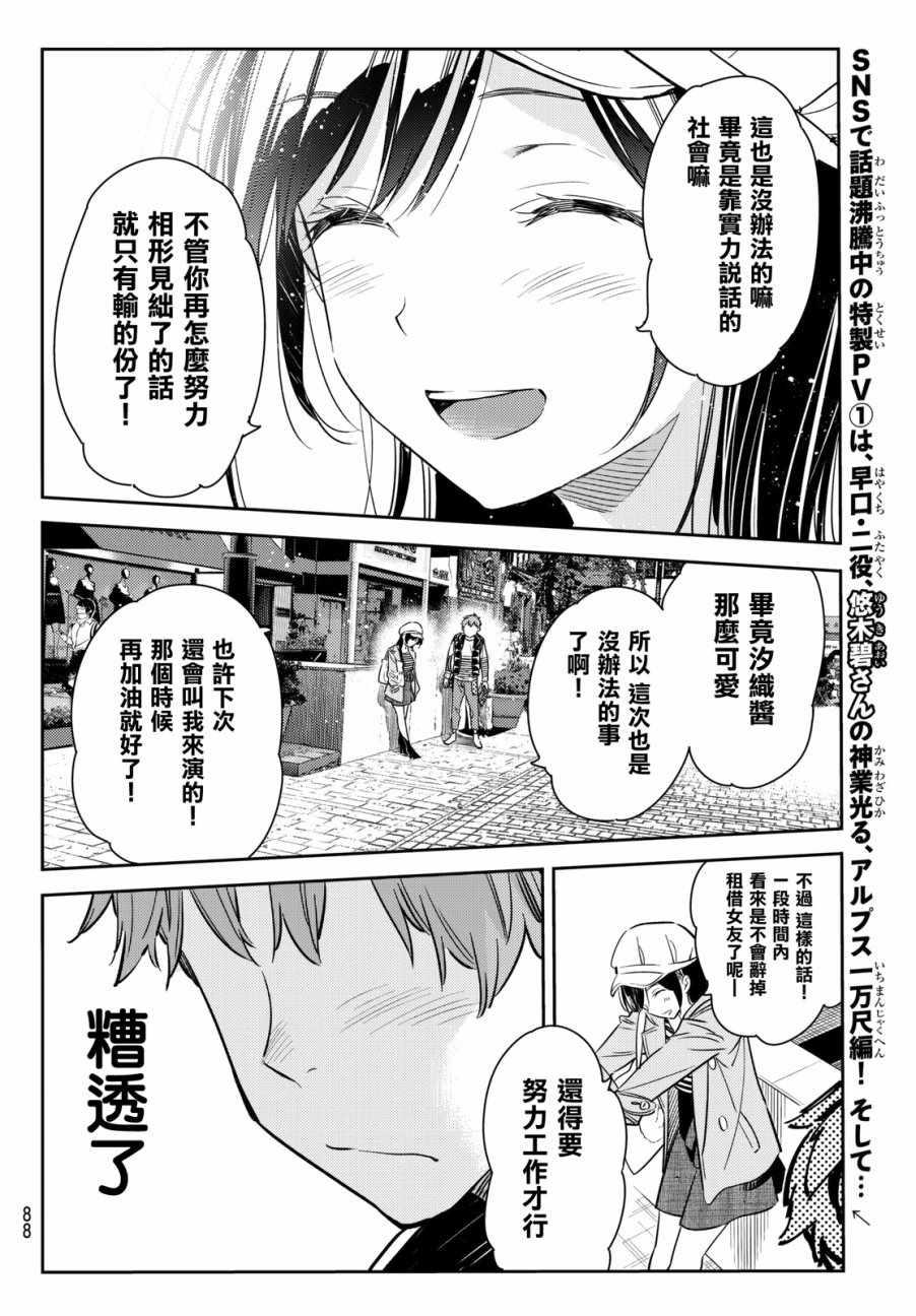 租借女友韩漫全集-第52话无删减无遮挡章节图片 