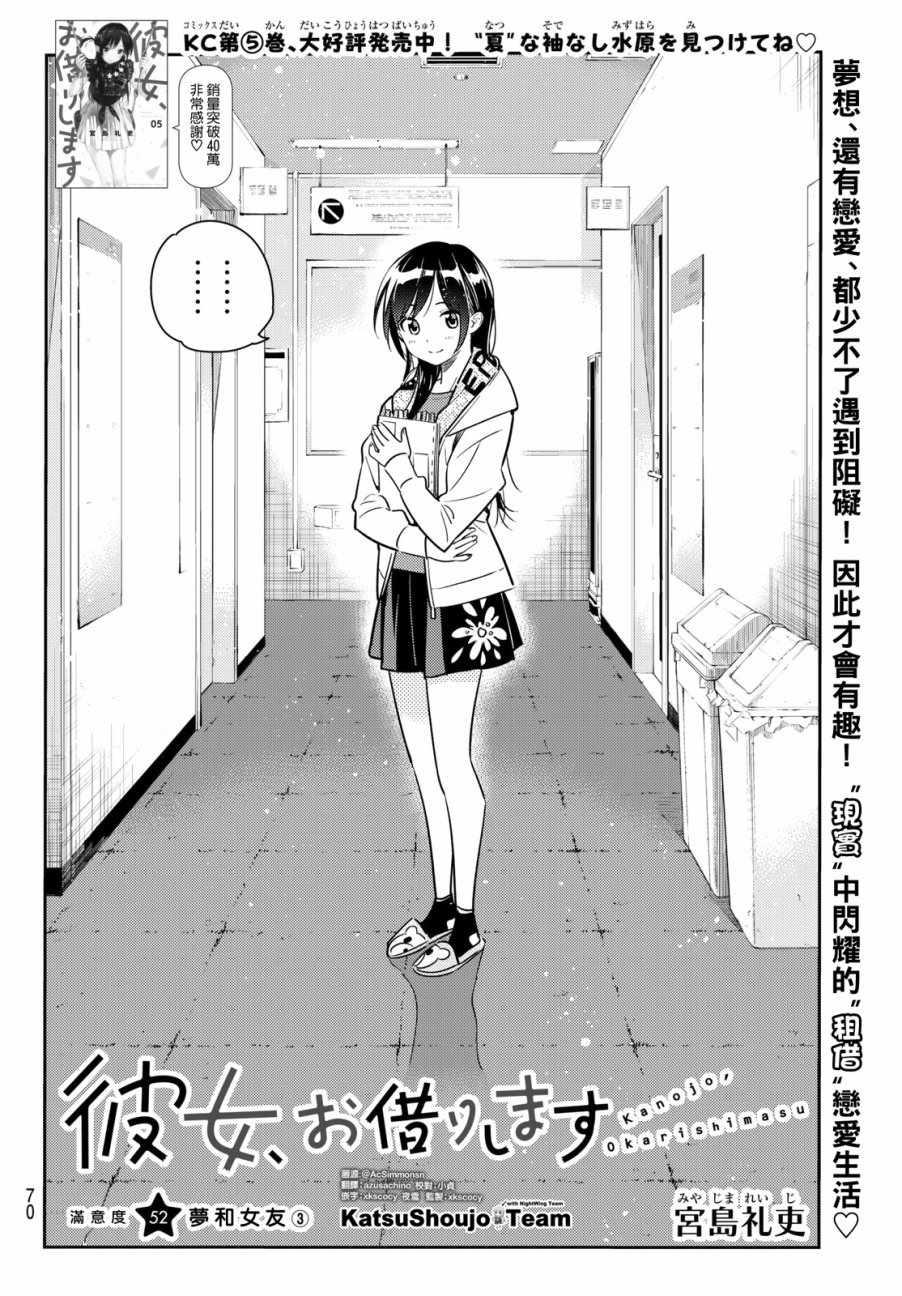 租借女友韩漫全集-第52话无删减无遮挡章节图片 